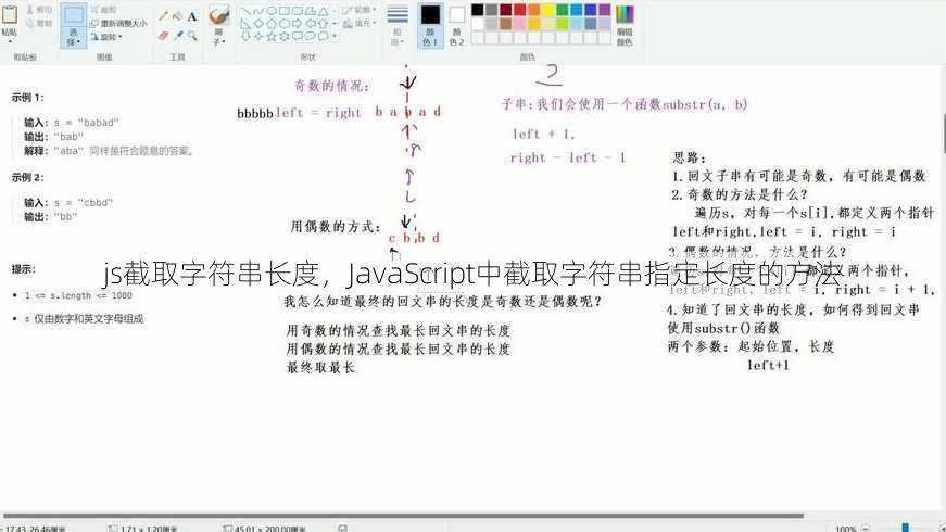 js截取字符串长度