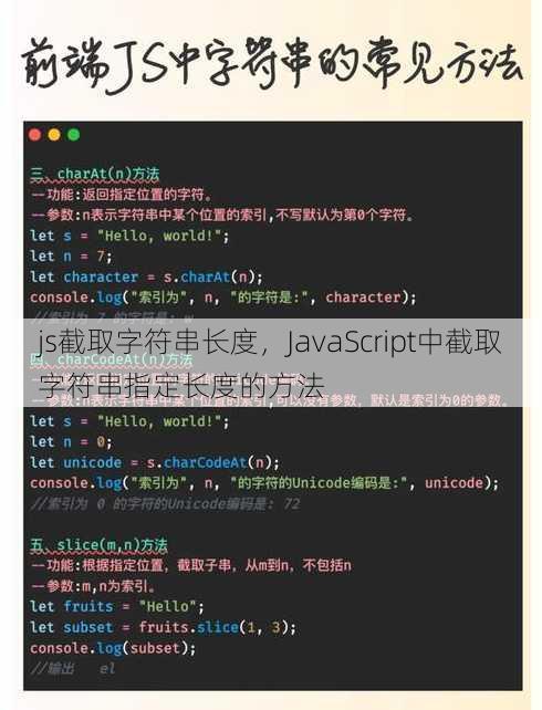 js截取字符串长度