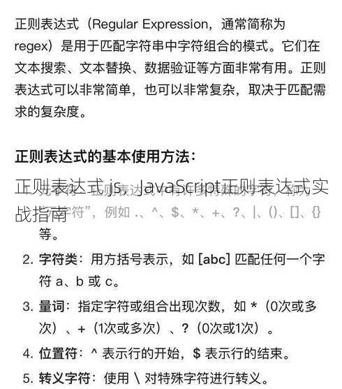 正则表达式 js