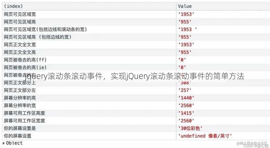 jquery滚动条滚动事件
