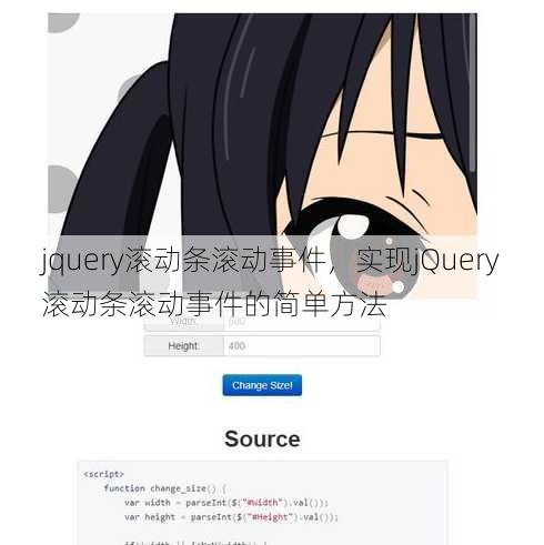 jquery滚动条滚动事件