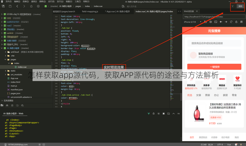 怎样获取app源代码
