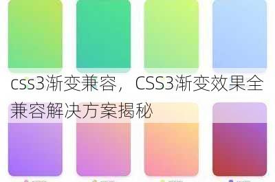 css3渐变兼容