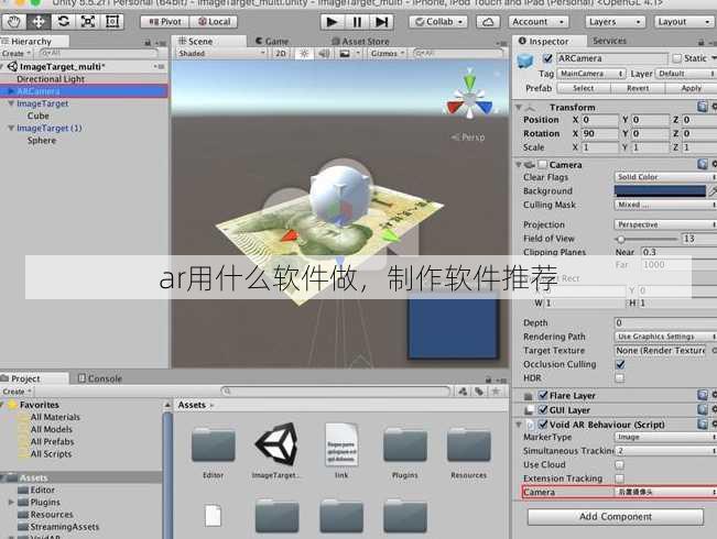 ar用什么软件做