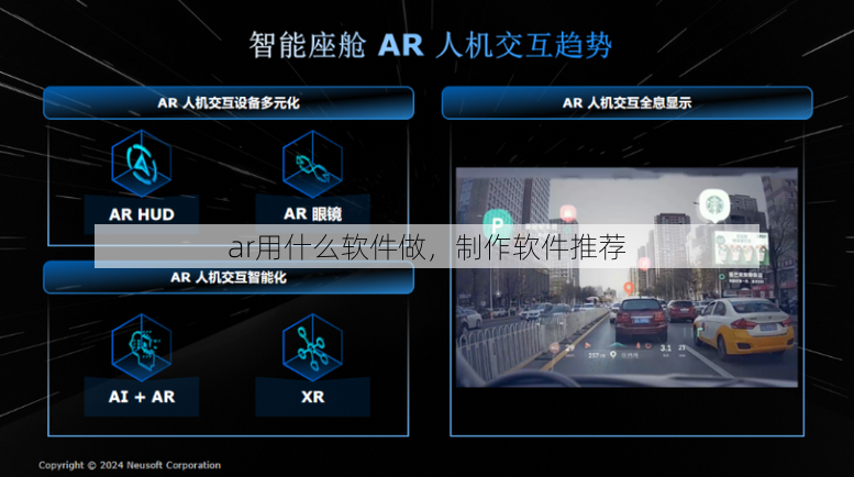 ar用什么软件做