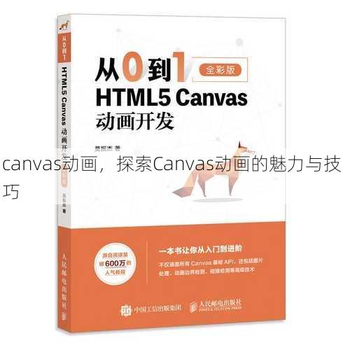 canvas动画