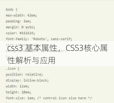 css3 基本属性