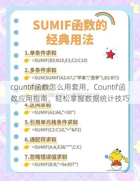 countif函数怎么用套用