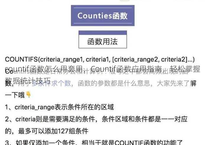 countif函数怎么用套用