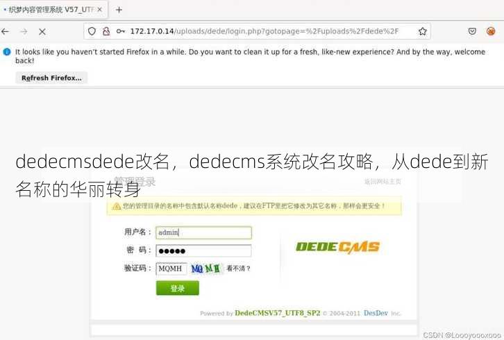 dedecmsdede改名