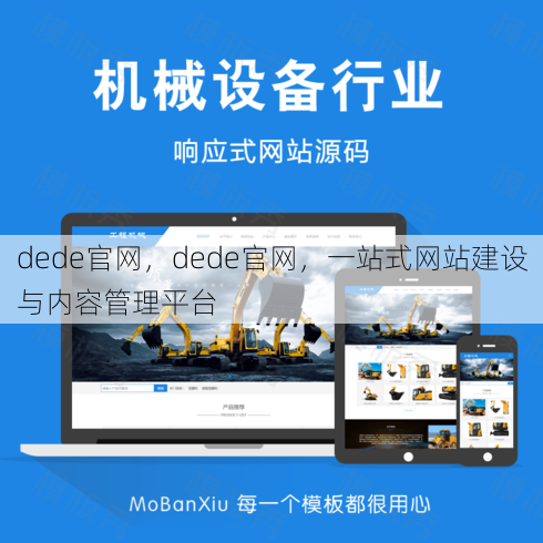 dede官网