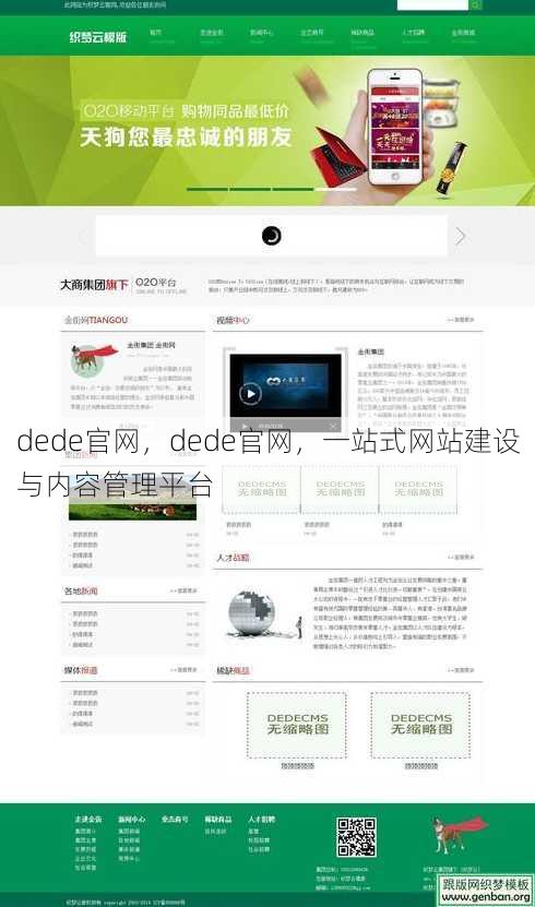 dede官网