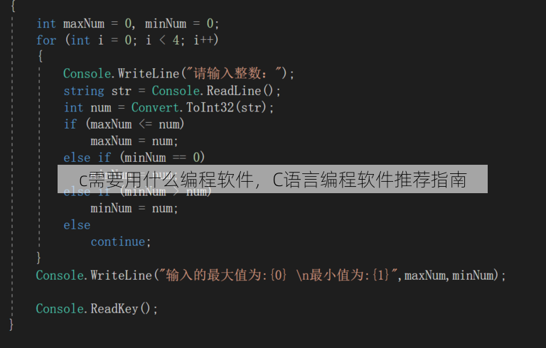 c需要用什么编程软件