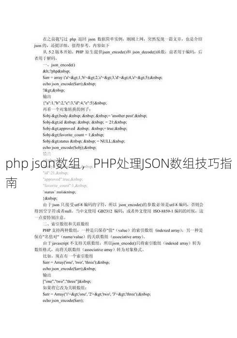 php json数组
