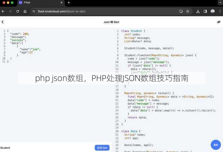 php json数组