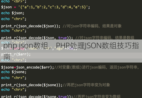 php json数组