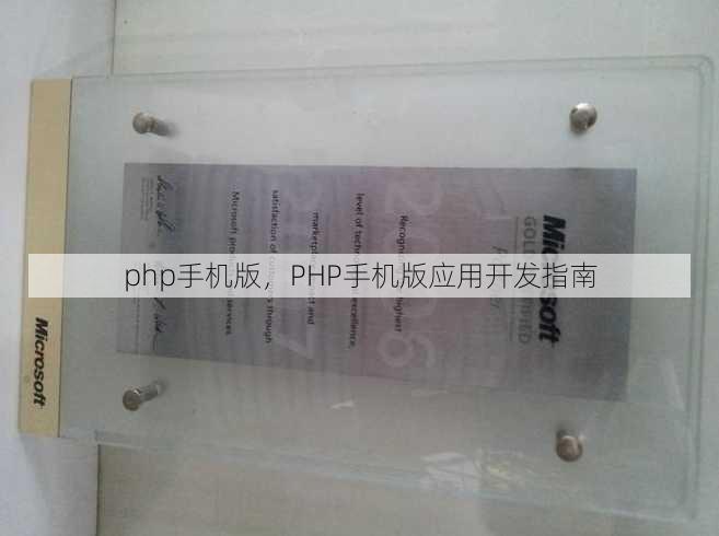 php手机版