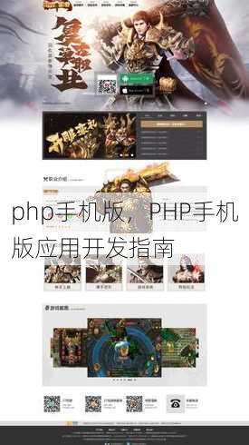 php手机版
