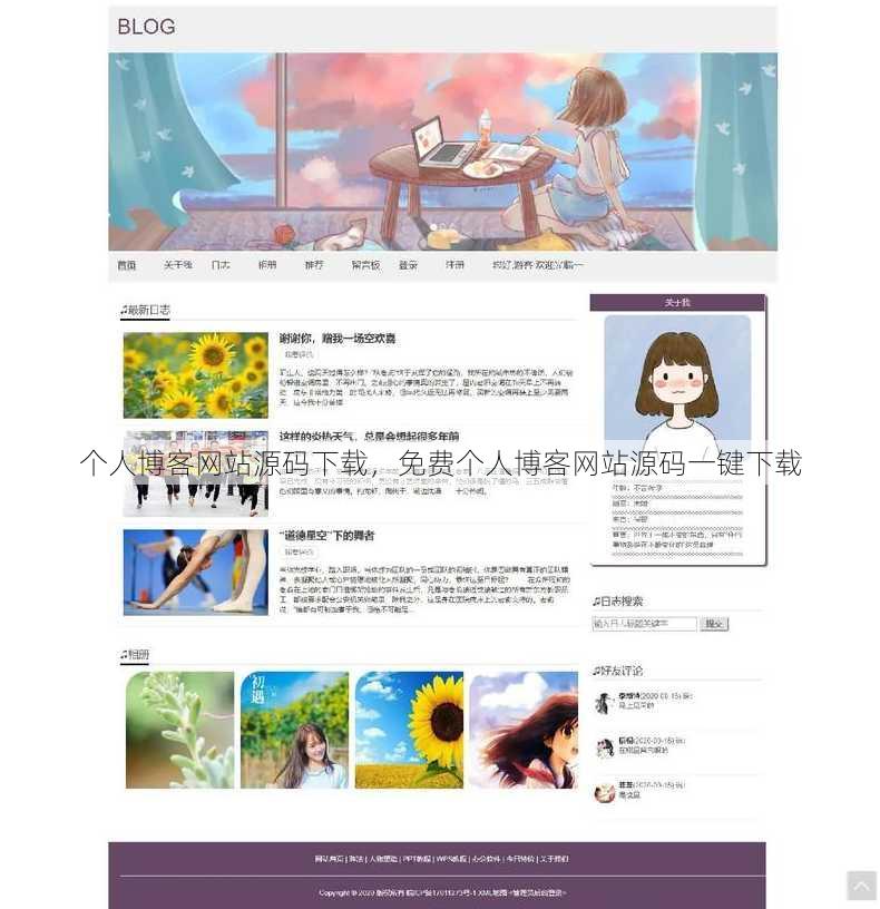 个人博客网站源码下载