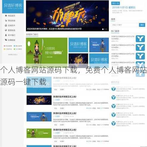 个人博客网站源码下载