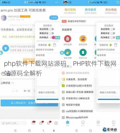 php软件下载网站源码