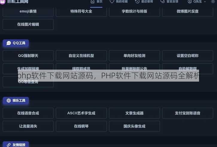 php软件下载网站源码