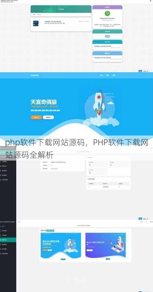 php软件下载网站源码