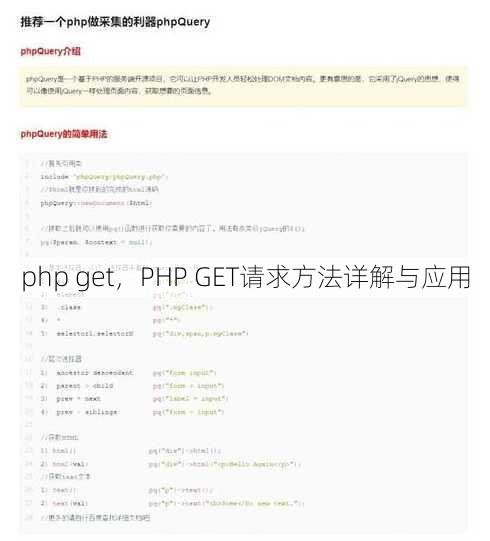 php get