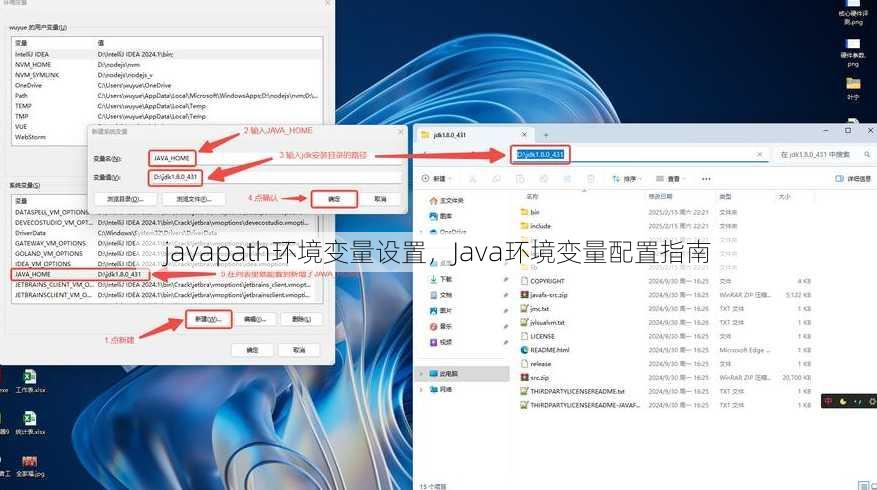 javapath环境变量设置