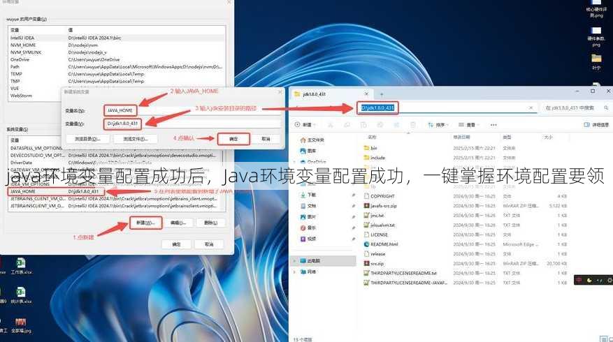 java环境变量配置成功后