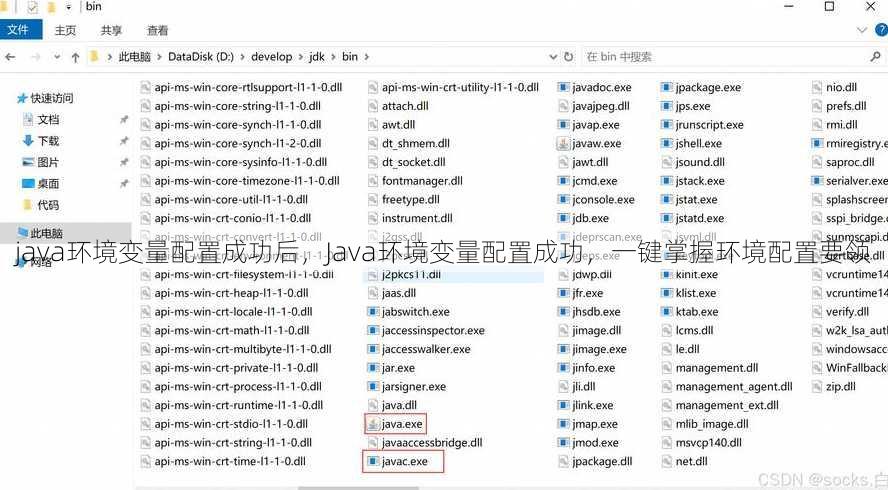 java环境变量配置成功后