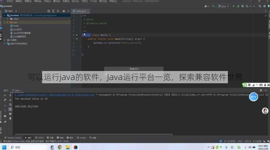 可以运行java的软件