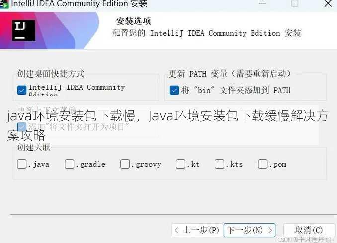 java环境安装包下载慢