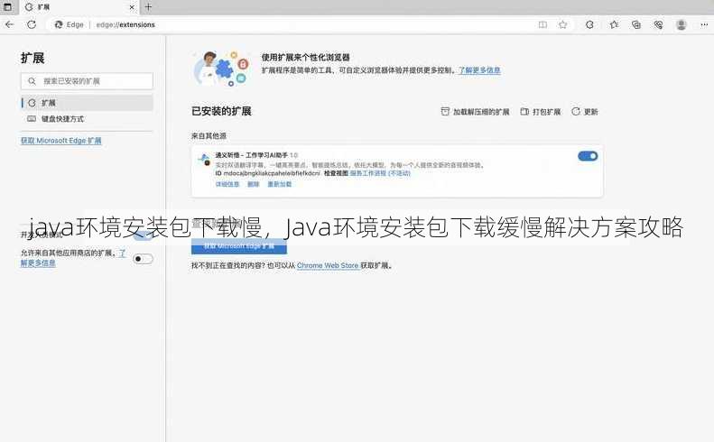 java环境安装包下载慢