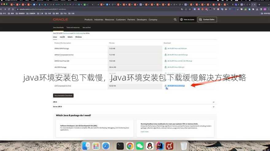 java环境安装包下载慢