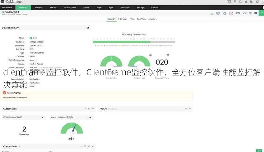 clientframe监控软件