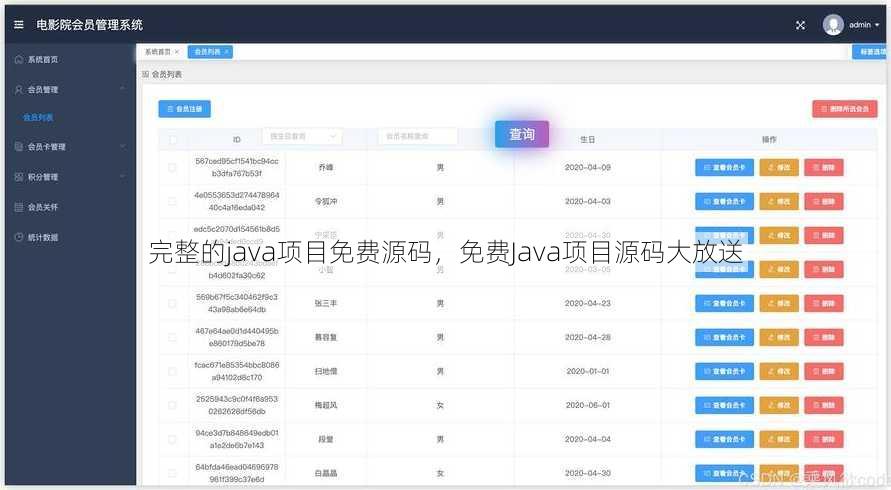 完整的java项目免费源码