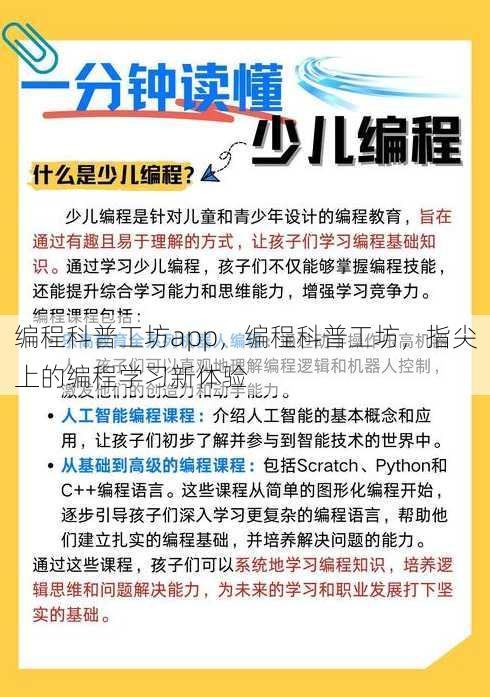 编程科普工坊app