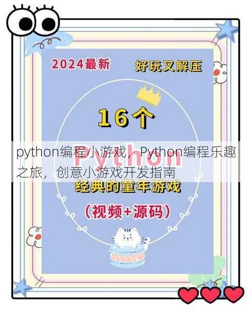python编程小游戏