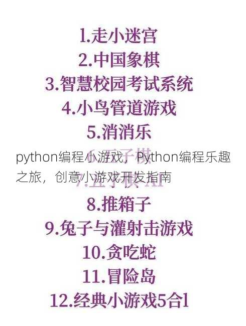 python编程小游戏