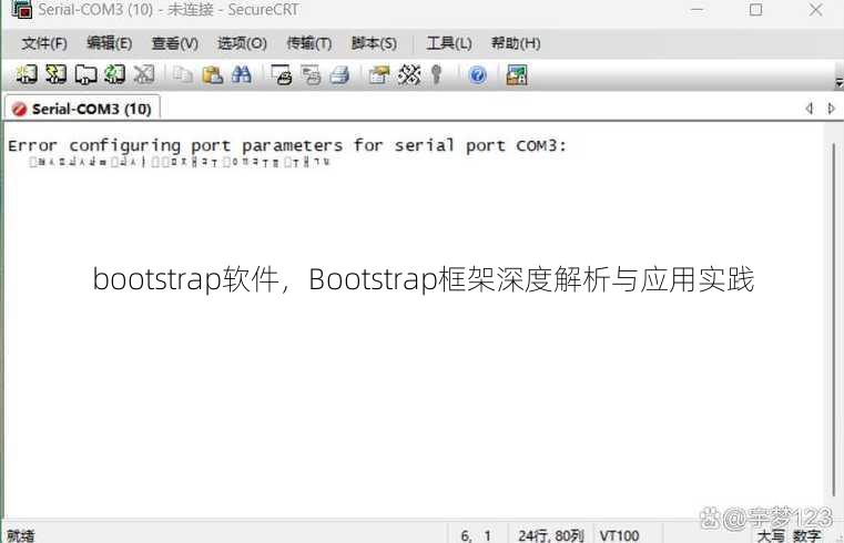 bootstrap软件