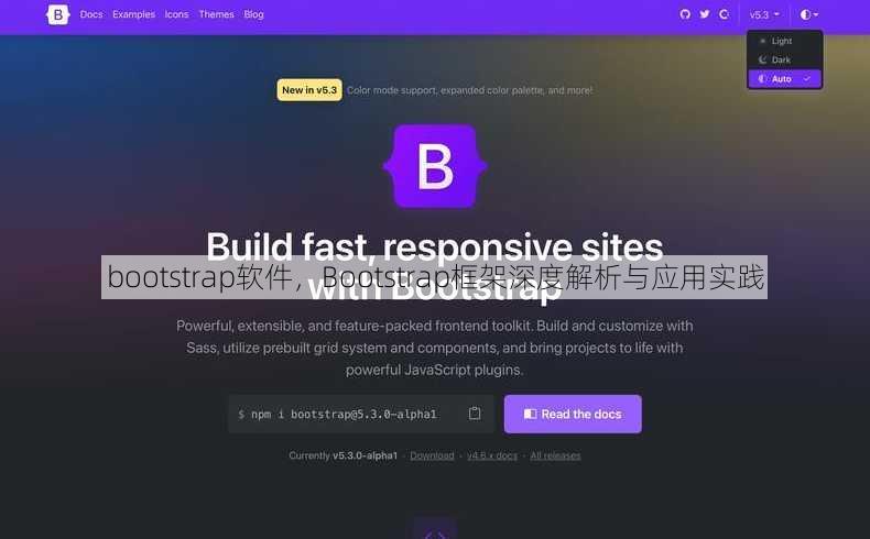 bootstrap软件
