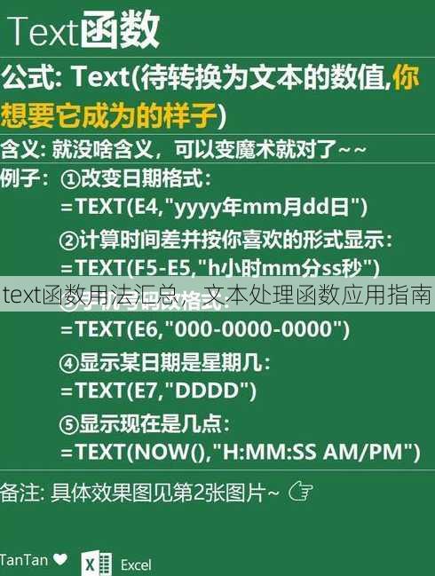 text函数用法汇总
