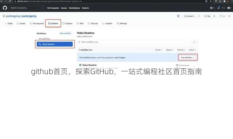 github首页