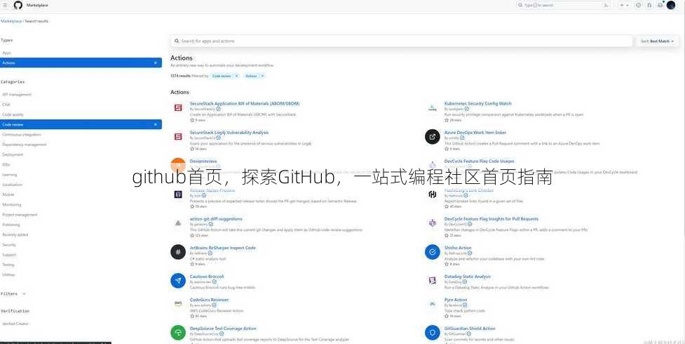 github首页