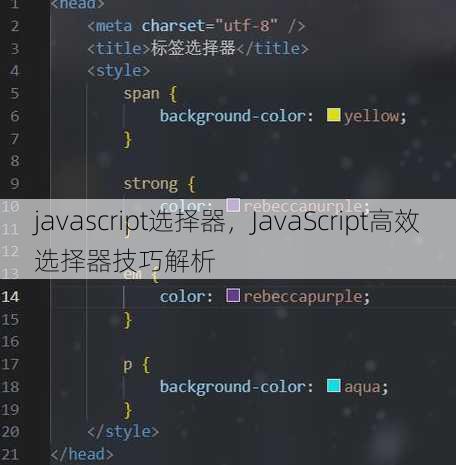 javascript选择器