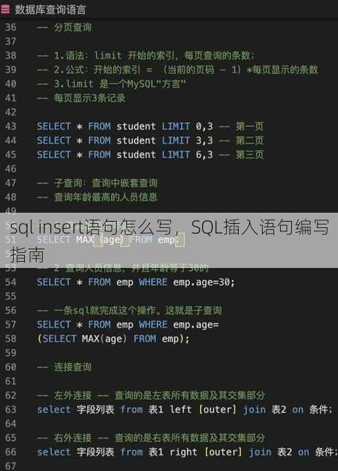 sql insert语句怎么写