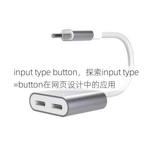 input type button