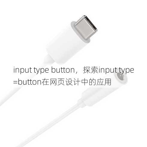 input type button