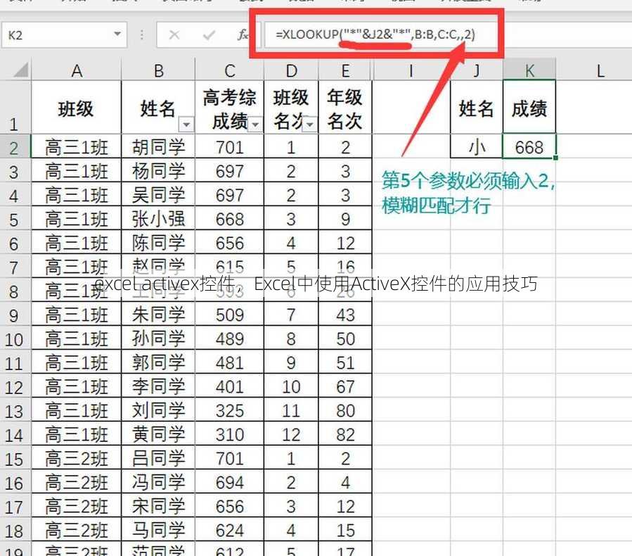 excel activex控件
